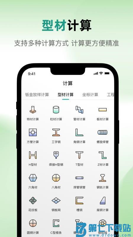 钣金下料宝软件免费版v1.2 1
