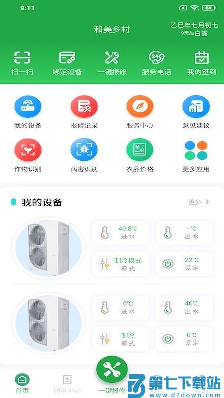 和美乡村手机版v1.8.8 4