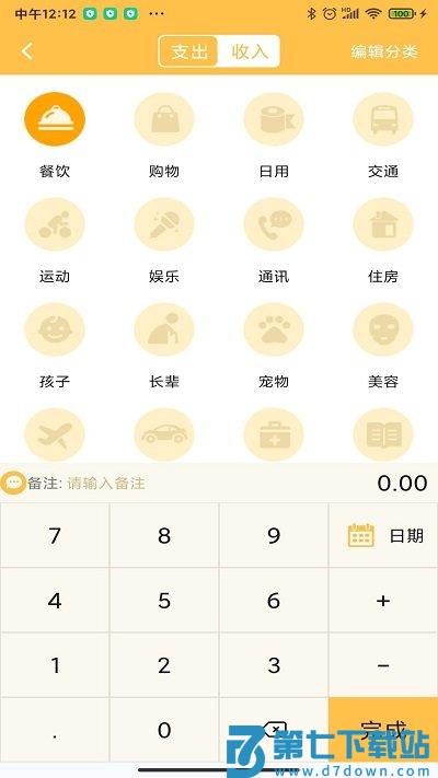 记账大师app v1.9安卓官方版 1