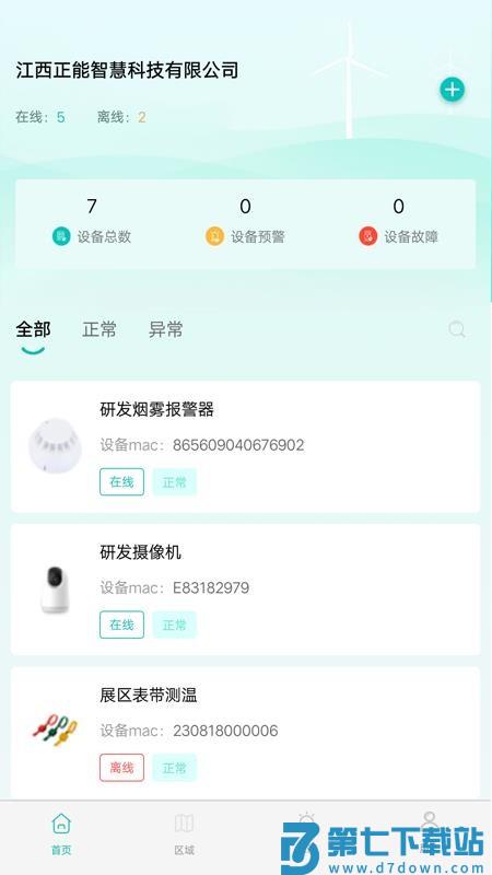 电力监测手机版