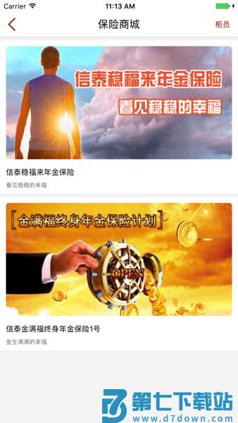 掌上信泰app最新版本v2.8.1 2