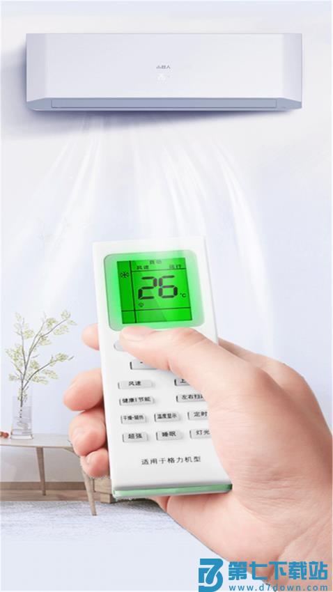 遥控器万能型手机版v2.7 2