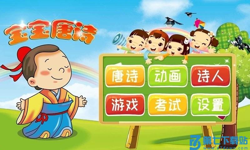 宝宝唐诗app v3.2.4 安卓版 3