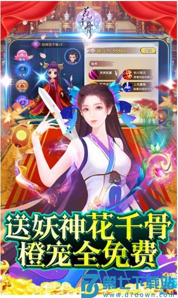 花千骨手游官方版v1.0.0 5