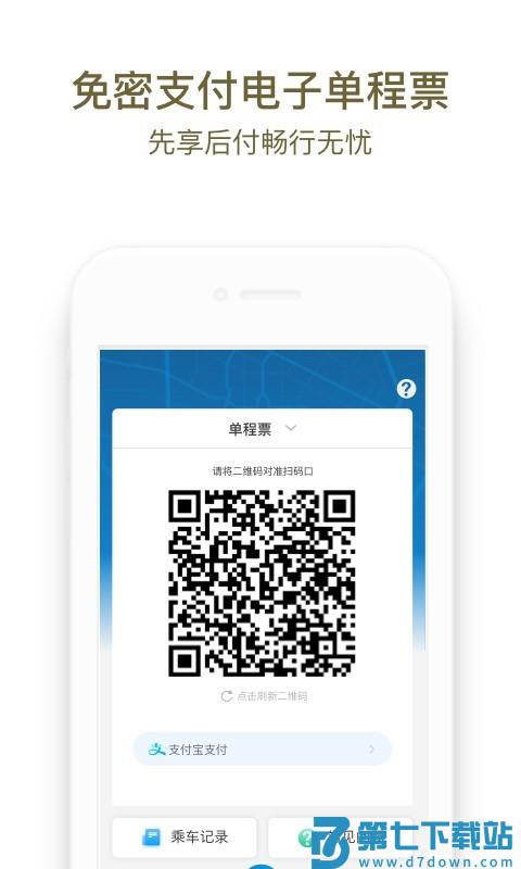 成都地铁app扫码乘车 v3.5.4.2 2