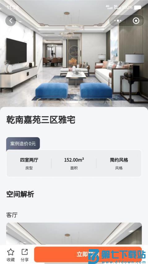 铭品云装v1.7.2 5