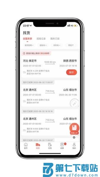 京驿货车司机版v11.2.16 3