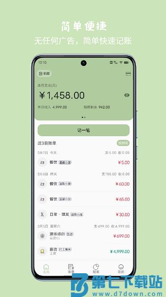 小青账官方版v4.5.0 1