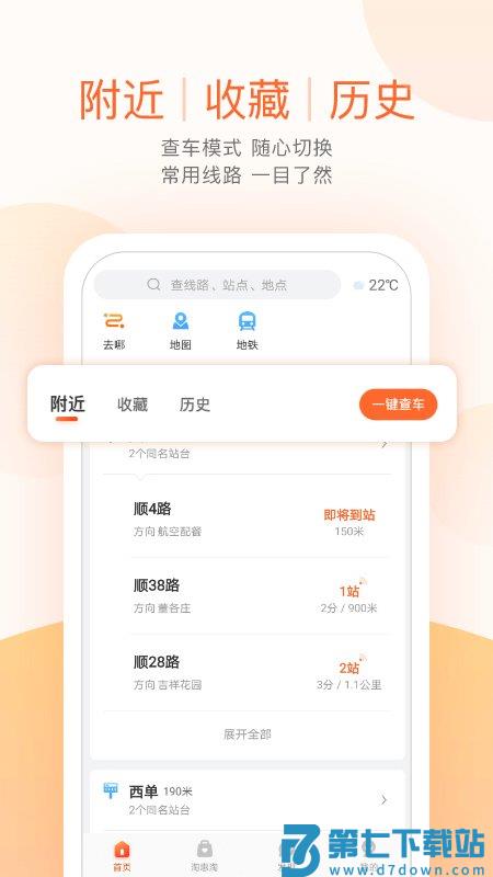 顺义公交实时查询app v5.4.1 1
