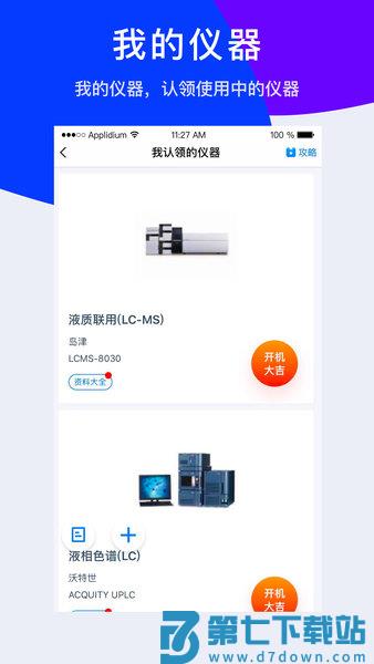 中国仪器信息网appv6.7.3 3