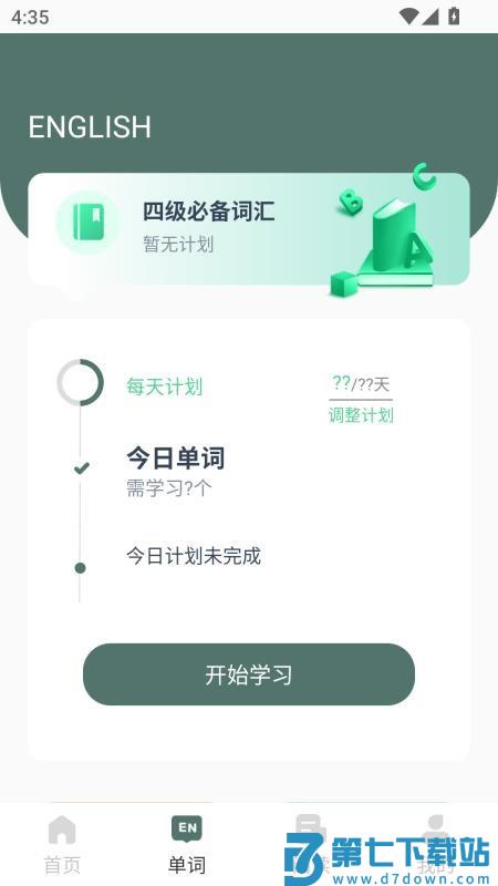 第七学堂手机版v1.0.0 3