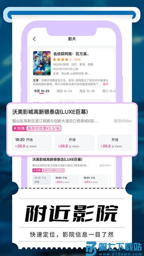 电影票优惠团购免费版v1.1.0 2