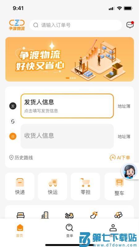 争渡物流app v1.3.3 安卓版 0