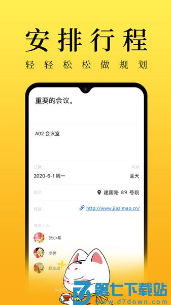 甲子日历对照表v6.1.1 2