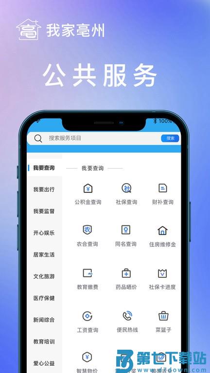 我家亳州app v1.2.2 安卓官方免费版 0