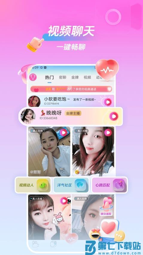 香草柔聊最新版v1.2.0 4