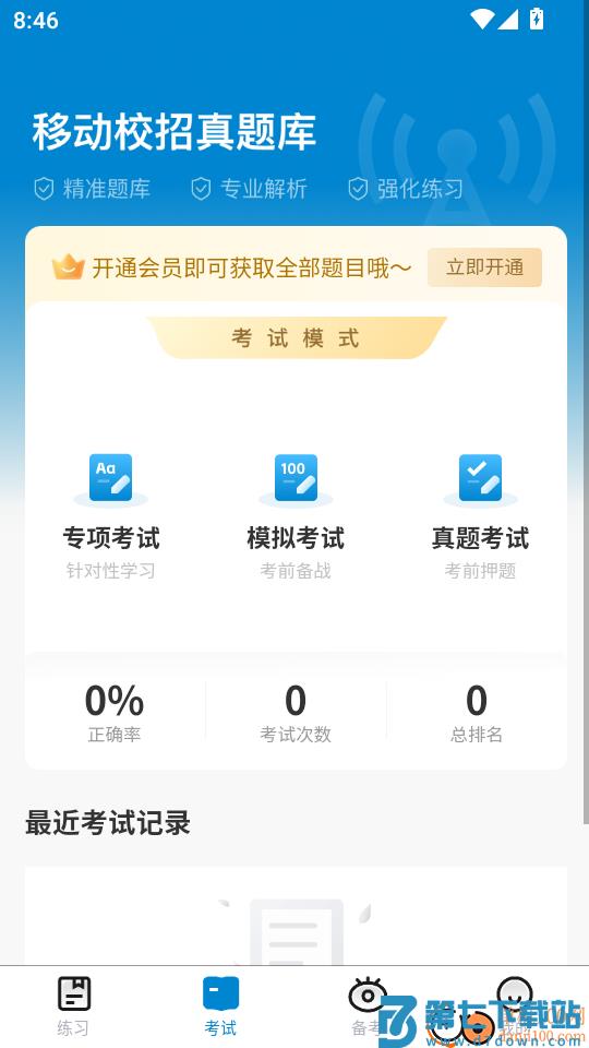 移动校招真题库手机版