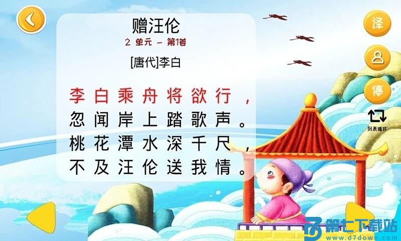 宝宝唐诗app v3.2.4 安卓版 2