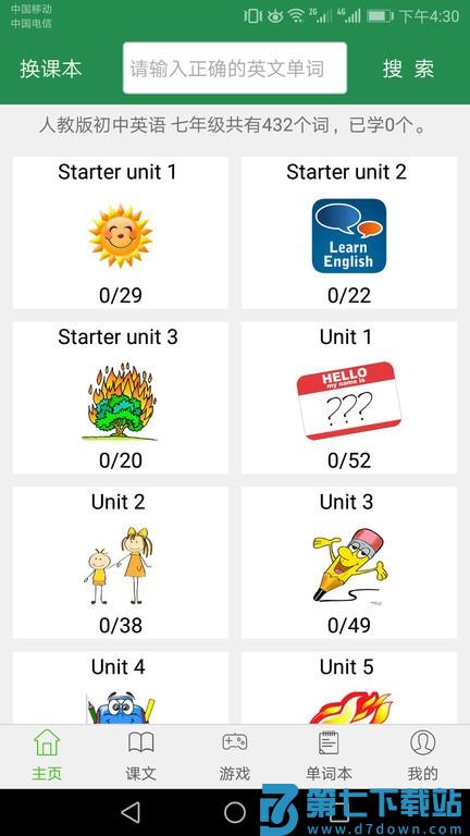 初中英语单词同步学迈级英语软件v2.5.18 1