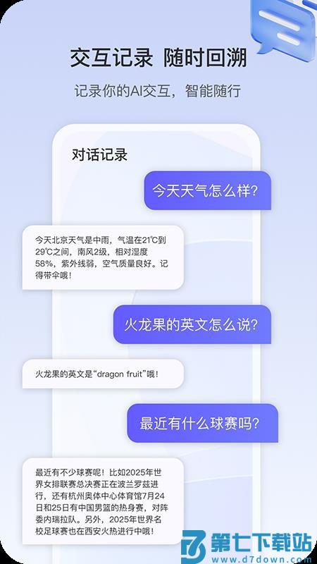 天翼AI眼镜手机版