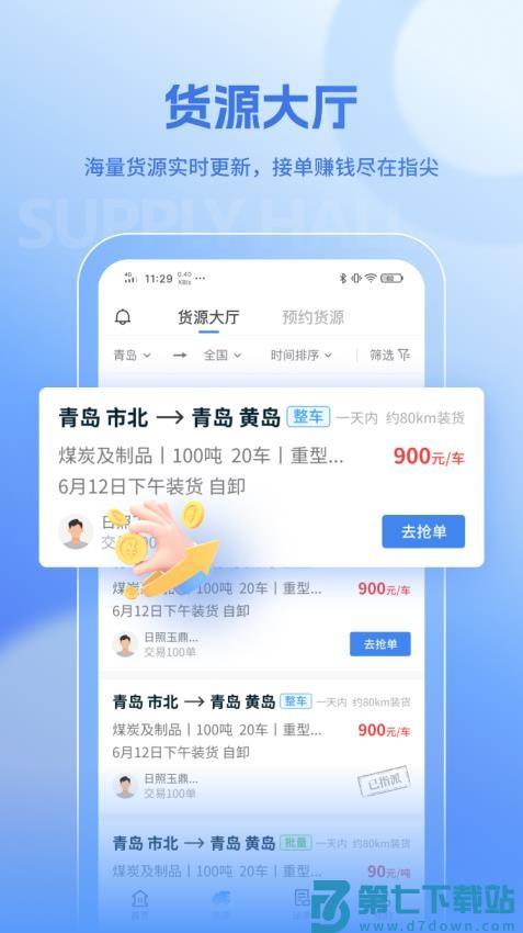 联帮帮司机端官方版