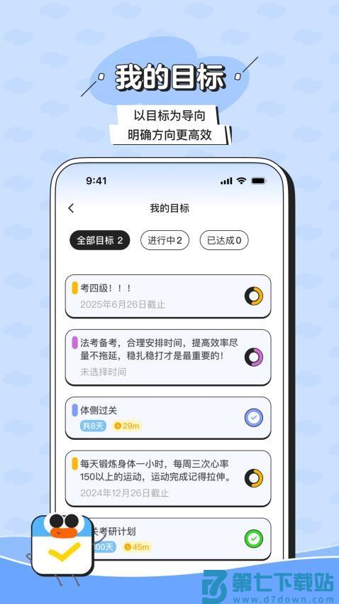 搭子计划手机版v2.1.8 4