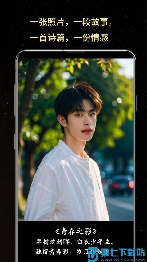 照片诗人官网版v1.9.9 1