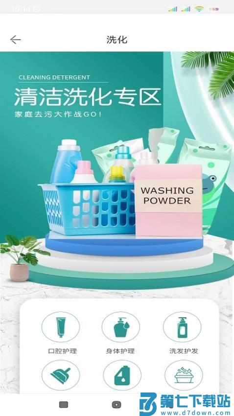 山能智慧生活官网版v5.0.19 2