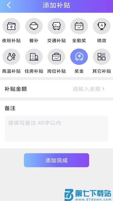 每日记工资appv1.7.1 1
