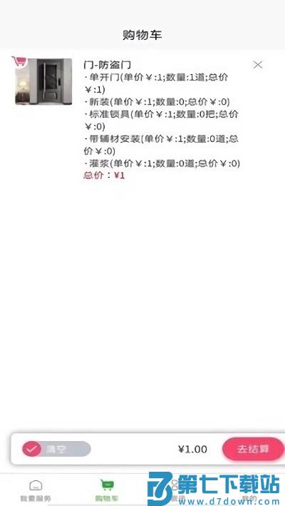 满福嘉服务平台客户端 v3.0.0 安卓版 3