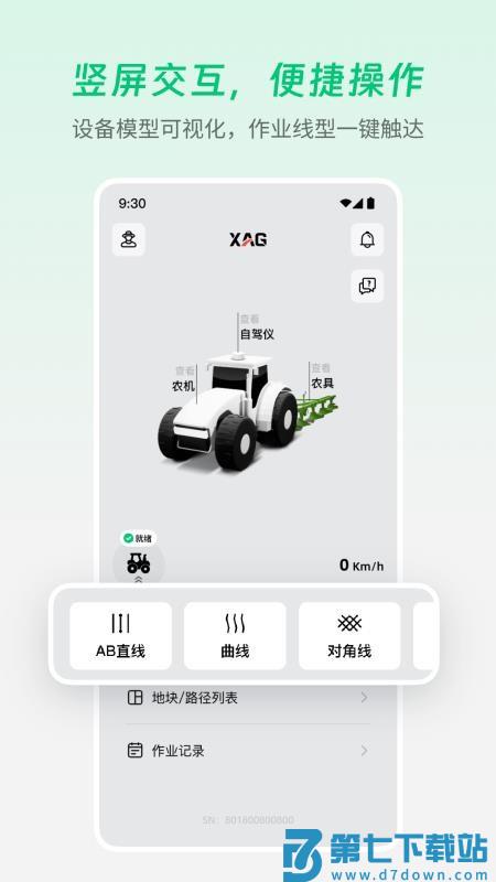 极飞农机官网版