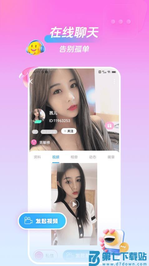香草柔聊最新版v1.2.0 3