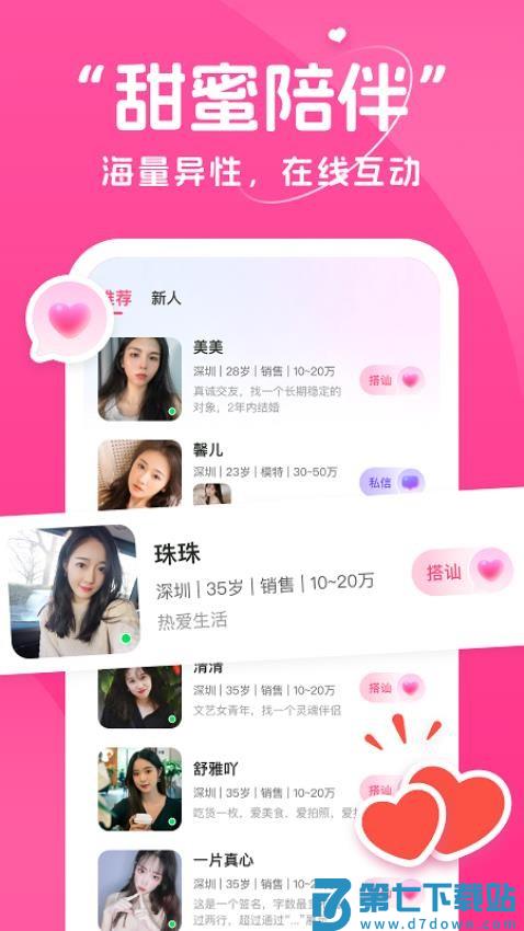 甜语官网版v1.52.0 2