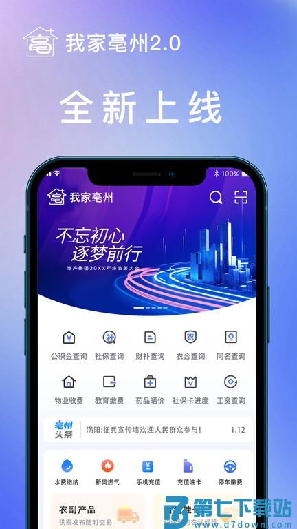 我家亳州2.0官方免费版