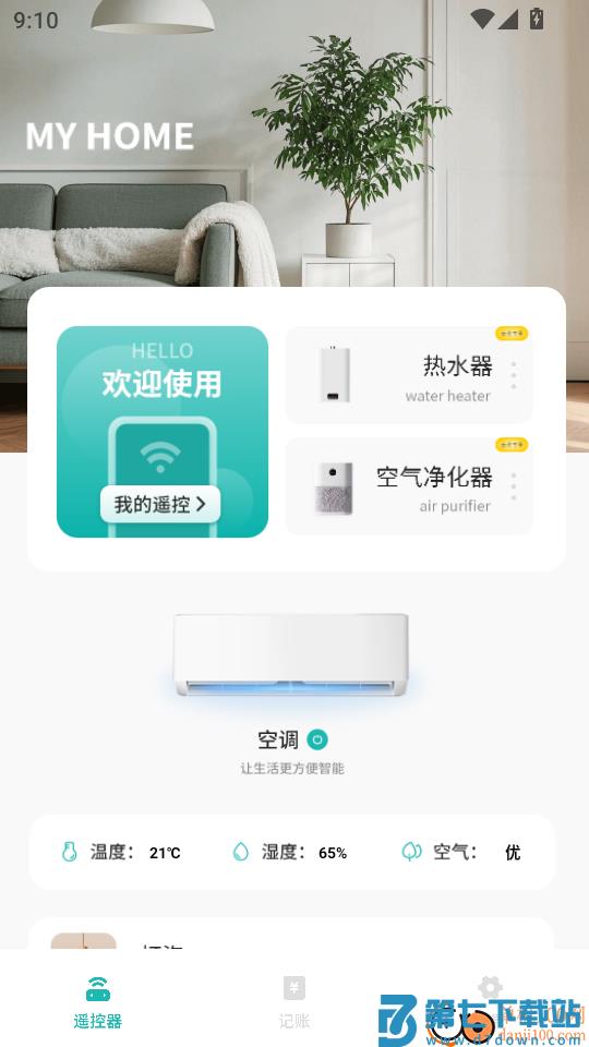 王牌电视遥控器最新版