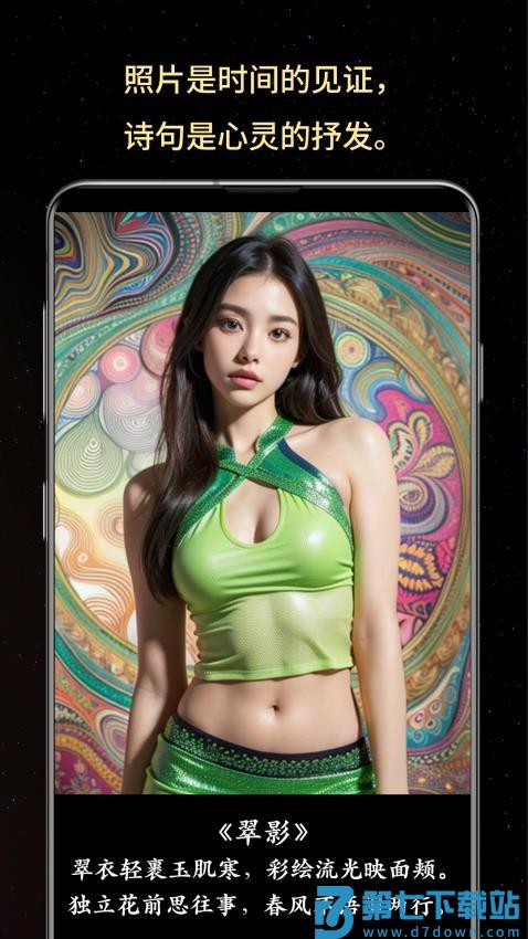 照片诗人官网版v1.9.9 3