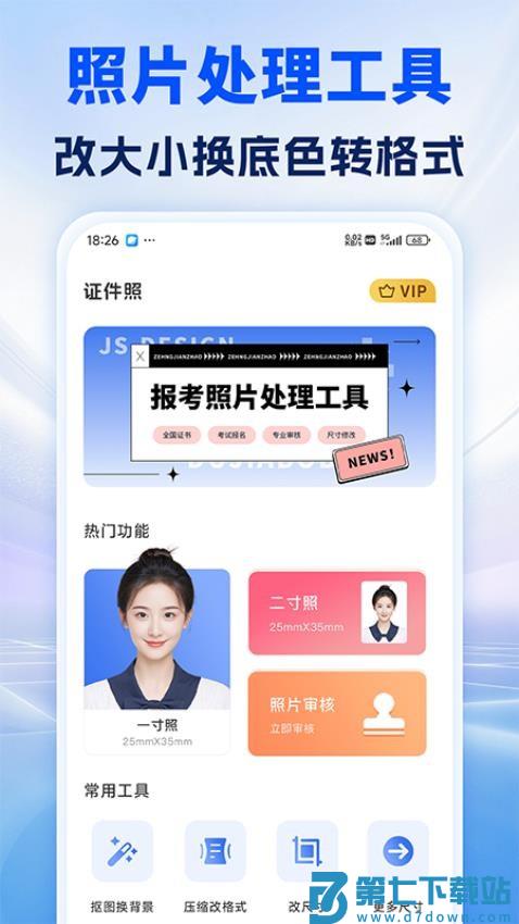 照片处理审核工具免费版v1.0.5 5