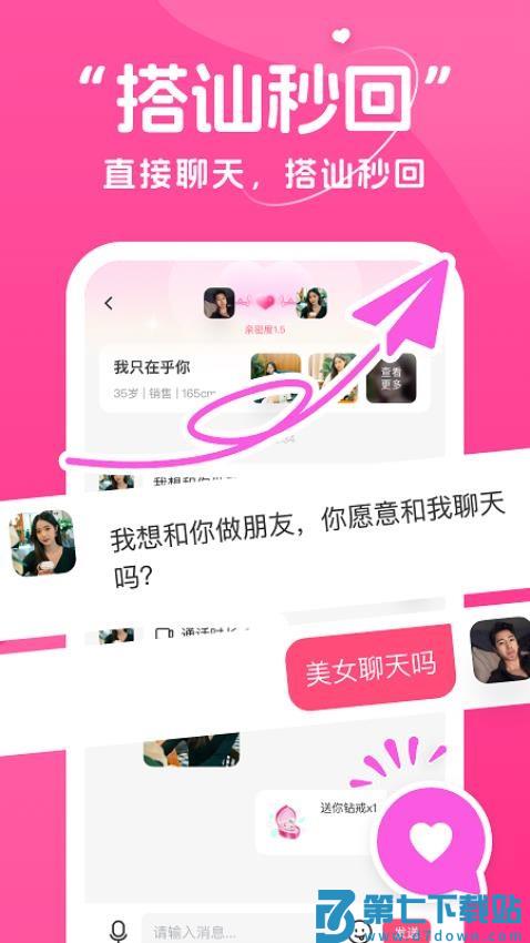 甜语官网版v1.52.0 3