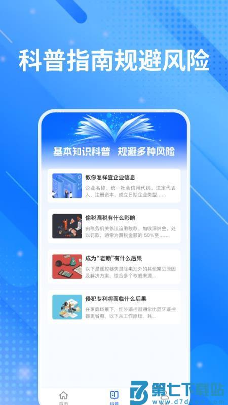 企业信息大全免费查最新版v1.0.0 4