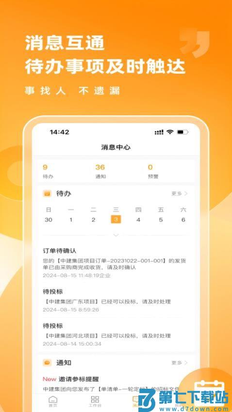 筑共赢官网版
