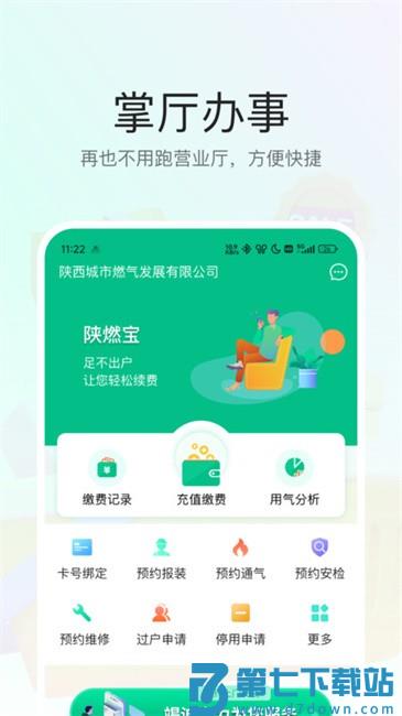 陕燃宝app官方最新版本 v1.1.7 安卓版 2