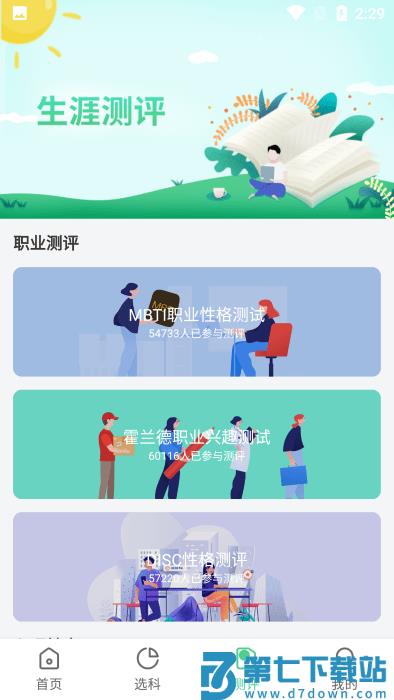 志愿一点通app v1.0.7 安卓版 2