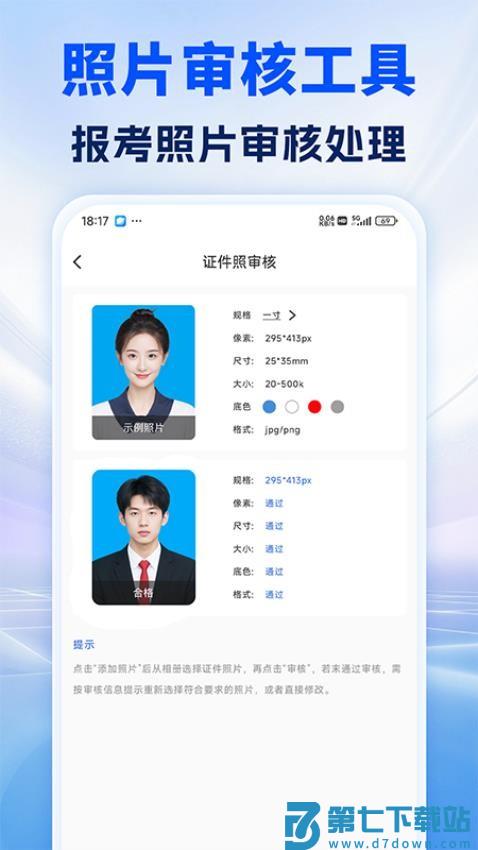 照片处理审核工具免费版v1.0.5 4
