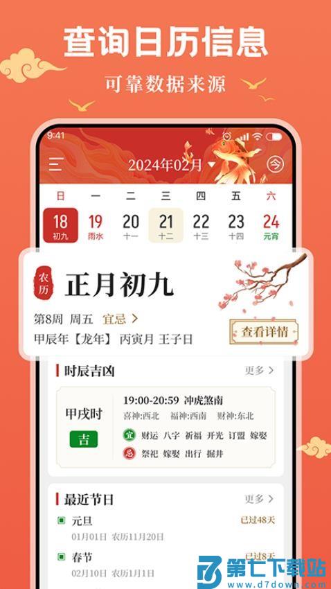 悟空万年历手机版v1.0.6 4