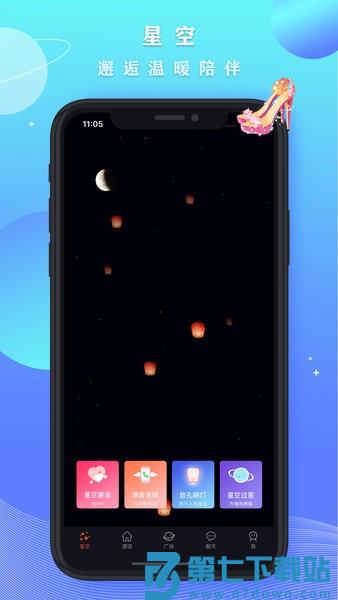 星空之遇软件v2.11.5 3