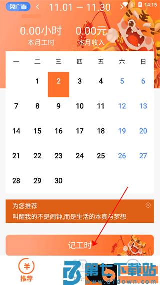 每日记工资app