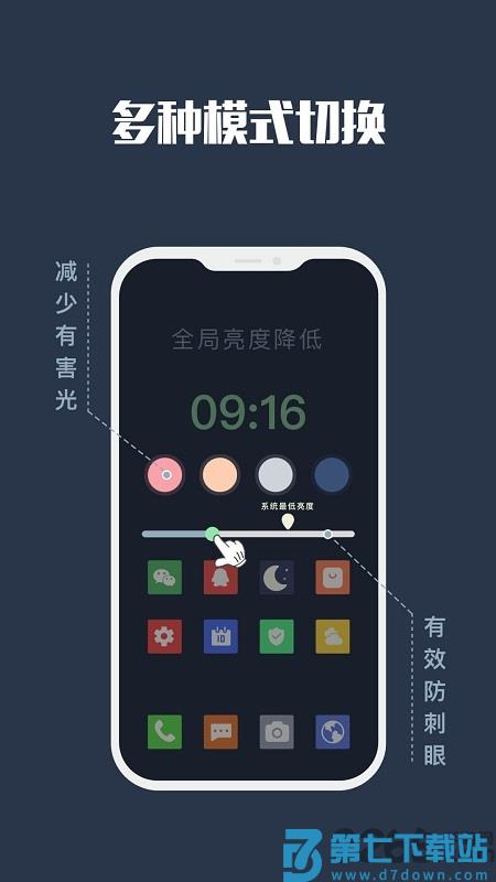 手机夜间模式app v25.09.07  安卓最新版本 0