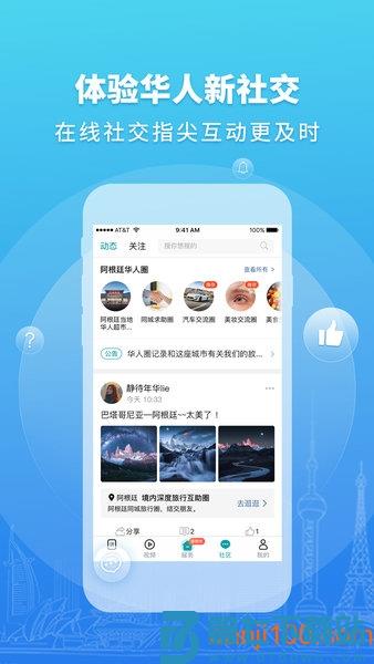 华人头条官方版