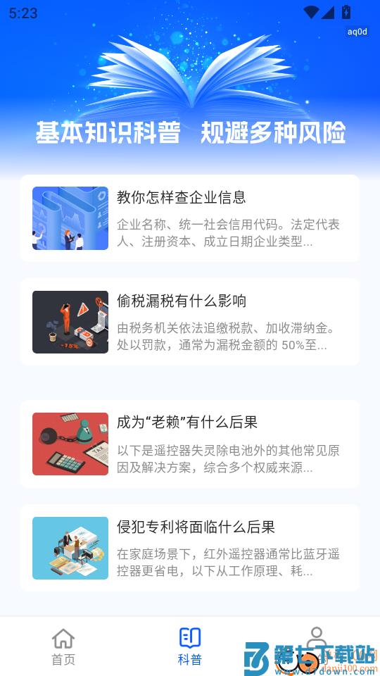 企业信息大全免费查最新版