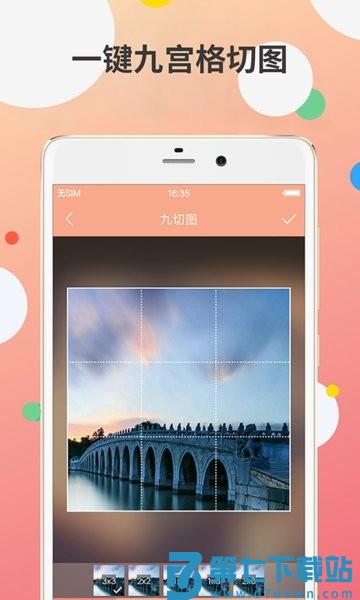 九宫图制作软件v2.4.1 3